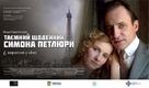 Tayemnyy shchodennyk Symona Petlyury - Ukrainian Movie Poster (xs thumbnail)