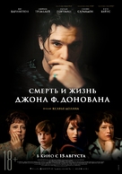 The Death and Life of John F. Donovan - Russian Movie Poster (xs thumbnail)