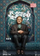 Zhong Guo yao shen - Chinese Movie Poster (xs thumbnail)