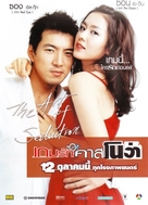 Jakeob-ui jeongshik - Thai poster (xs thumbnail)