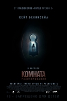 The Disappointments Room - Russian Movie Poster (xs thumbnail)