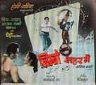 Zimbo Shaher Mein - Indian Movie Poster (xs thumbnail)