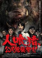 Chawu - Japanese Movie Poster (xs thumbnail)
