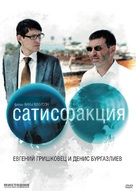 Satisfaktsiya - Russian DVD movie cover (xs thumbnail)