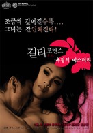 Koi no tsumi - South Korean Movie Poster (xs thumbnail)