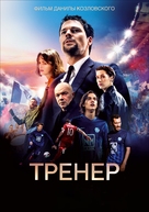 Trener - Russian poster (xs thumbnail)