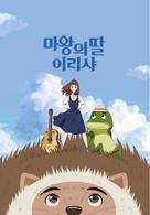 Ireesha, The Daughter of Elf-king - South Korean Video on demand movie cover (xs thumbnail)