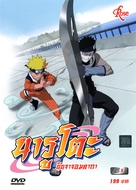 &quot;Naruto&quot; - Thai DVD movie cover (xs thumbnail)