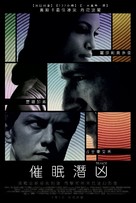 Trance - Hong Kong Movie Poster (xs thumbnail)