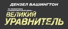 The Equalizer - Russian Logo (xs thumbnail)