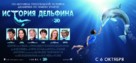 Dolphin Tale - Russian Movie Poster (xs thumbnail)