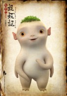 Monster Hunt - Hong Kong Movie Poster (xs thumbnail)