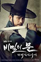 &quot;Secret Door&quot; - South Korean Movie Poster (xs thumbnail)