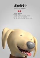 Long zai na li - Chinese Movie Poster (xs thumbnail)