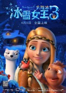 The Snow Queen 3 - Chinese Movie Poster (xs thumbnail)