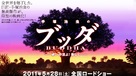 Tezuka Osamu no budda: Akai sabaku yo! Utsukushiku - Japanese Movie Poster (xs thumbnail)