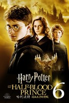 Harry Potter and the Half-Blood Prince - Hong Kong Video on demand movie cover (xs thumbnail)