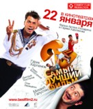 Samyy luchshiy film 2 - Russian Movie Poster (xs thumbnail)