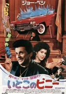 My Cousin Vinny - Japanese Movie Poster (xs thumbnail)
