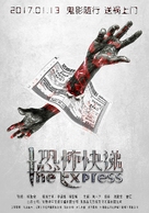The Express - Chinese Movie Poster (xs thumbnail)