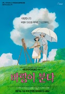 Kaze tachinu - South Korean Movie Poster (xs thumbnail)