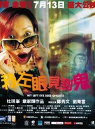Ngo joh aan gin diy gwai - Hong Kong Movie Poster (xs thumbnail)