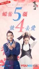 &quot;Mei Zhe Wu Jiang&quot; - Chinese Movie Poster (xs thumbnail)