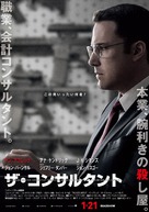 The Accountant - Japanese Movie Poster (xs thumbnail)