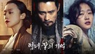 Memories of the Sword - South Korean Movie Poster (xs thumbnail)