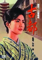 Koto - Japanese DVD movie cover (xs thumbnail)