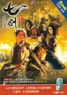 Seven Swords - Hong Kong DVD movie cover (xs thumbnail)