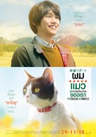 Tabineko rip&ocirc;to - Thai Movie Poster (xs thumbnail)