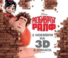 Wreck-It Ralph Poster