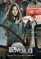 &quot;Piribuneun Sanai&quot; - South Korean Movie Poster (xs thumbnail)