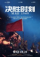 Jue Sheng Shi Ke - Chinese Movie Poster (xs thumbnail)
