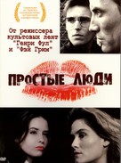 Simple Men - Russian Movie Cover (xs thumbnail)
