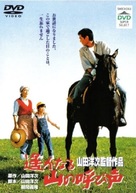 Haruka naru yama no yobigoe - Japanese DVD movie cover (xs thumbnail)