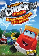 &quot;The Adventures of Chuck &amp; Friends&quot; - Russian Movie Cover (xs thumbnail)
