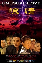 Unusual Love - Chinese Movie Poster (xs thumbnail)