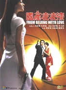 Gwok chaan Ling Ling Chat - Hong Kong DVD movie cover (xs thumbnail)