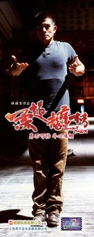 Yau doh lung fu bong - Chinese Movie Poster (xs thumbnail)