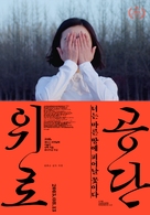 Eui-ro-gong-dan - South Korean Movie Poster (xs thumbnail)