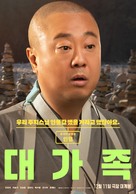 About Family - South Korean Movie Poster (xs thumbnail)