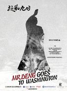 Xuan feng jiu ri - Chinese Movie Poster (xs thumbnail)