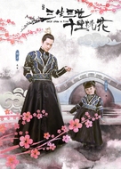 Once Upon a Time - Chinese Movie Poster (xs thumbnail)