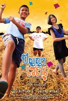 Panya Raenu - Thai Movie Poster (xs thumbnail)