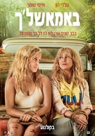 Snatched - Israeli Movie Poster (xs thumbnail)