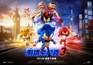 Sonic the Hedgehog 3 - Chinese Movie Poster (xs thumbnail)