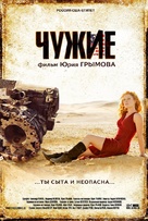 Chuzhie - Russian Movie Poster (xs thumbnail)