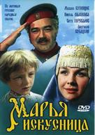 Marya-iskusnitsa - Russian DVD movie cover (xs thumbnail)